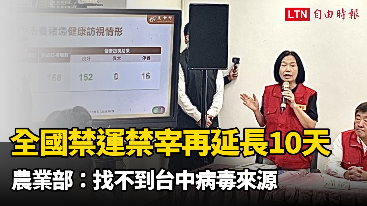 全國禁運、禁宰豬隻再延長10天 農業部：找不到台中病毒來源