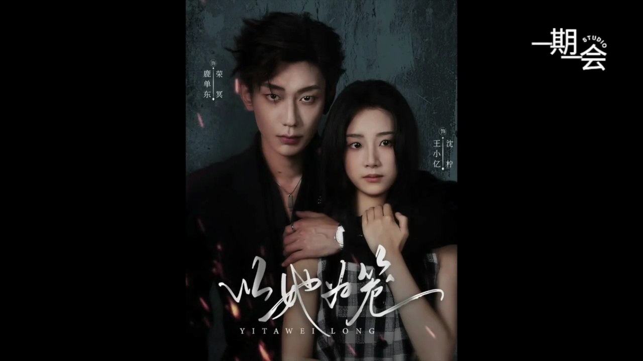 【红果短剧合集】以她为笼（part1）鹿单东＆王小亿