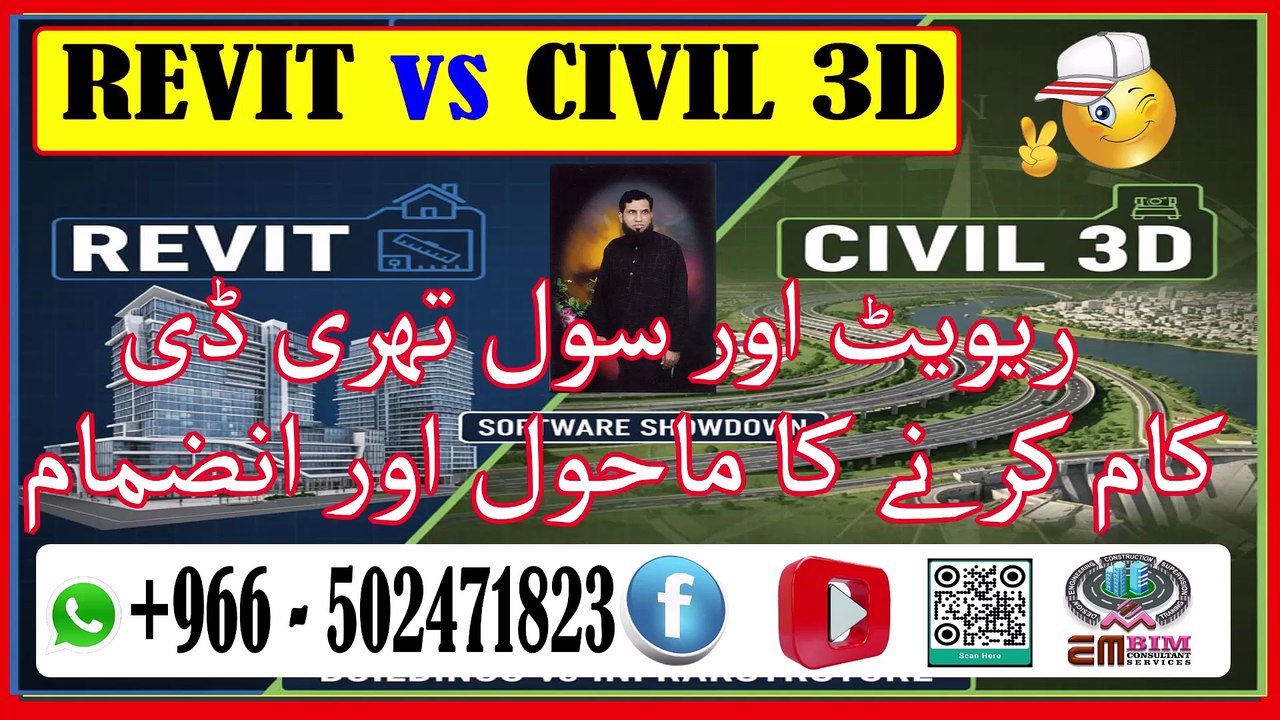 Revit vs Civil 3D Understanding the Difference and Integration for BIM Successریویٹ بمقابلہ سول تھری ڈی بیم کامیابی کے لئے فرق اور انضمام کو سمجھنا۔