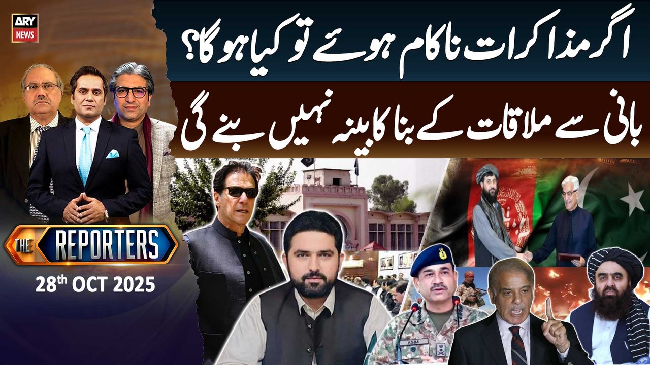 The Reporters  || 28th October 2025 - Complete Show