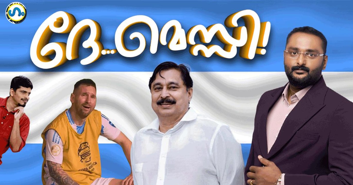 മെസ്സി എത്തുമോ? ഗം സ്റ്റോറിയുമായി പുതിയ അപ്ഡേറ്റ് ⚽