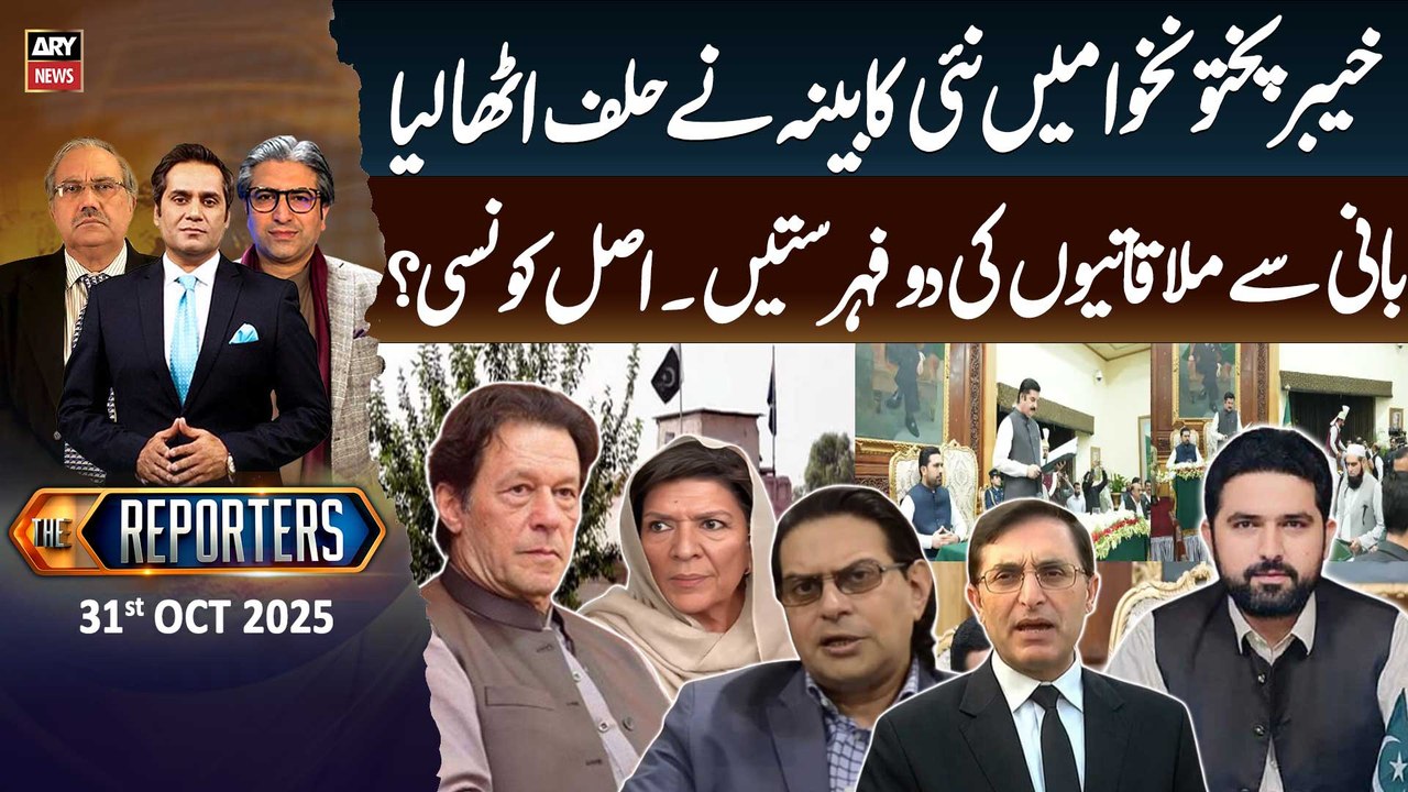 The Reporters  || 31st October 2025 - Complete Show