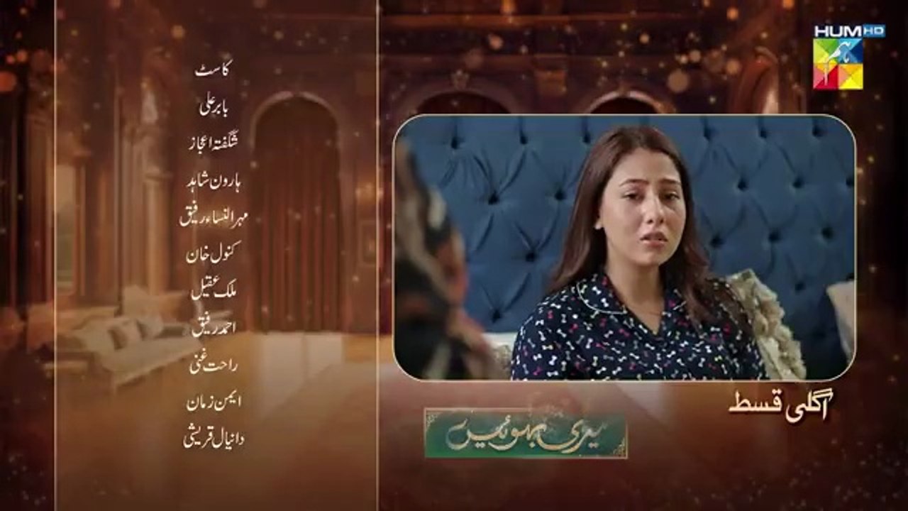 Meri Bahuain Ep 14 Teaser 01_Nov_2025_[_Mehrunisa_Iqbal,_Kanwal_Khan___Rahat_Ghani_]_HUM_TV(360p)