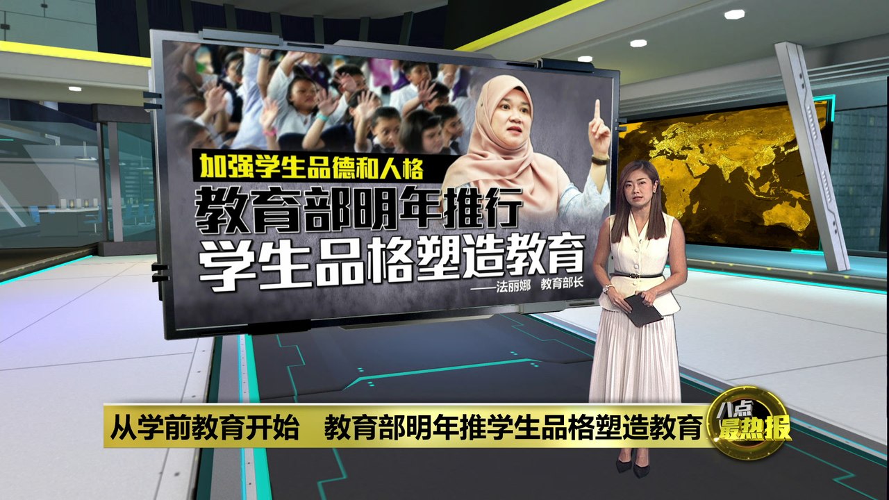 从学前教育开始   教育部明年推学生品格塑造教育