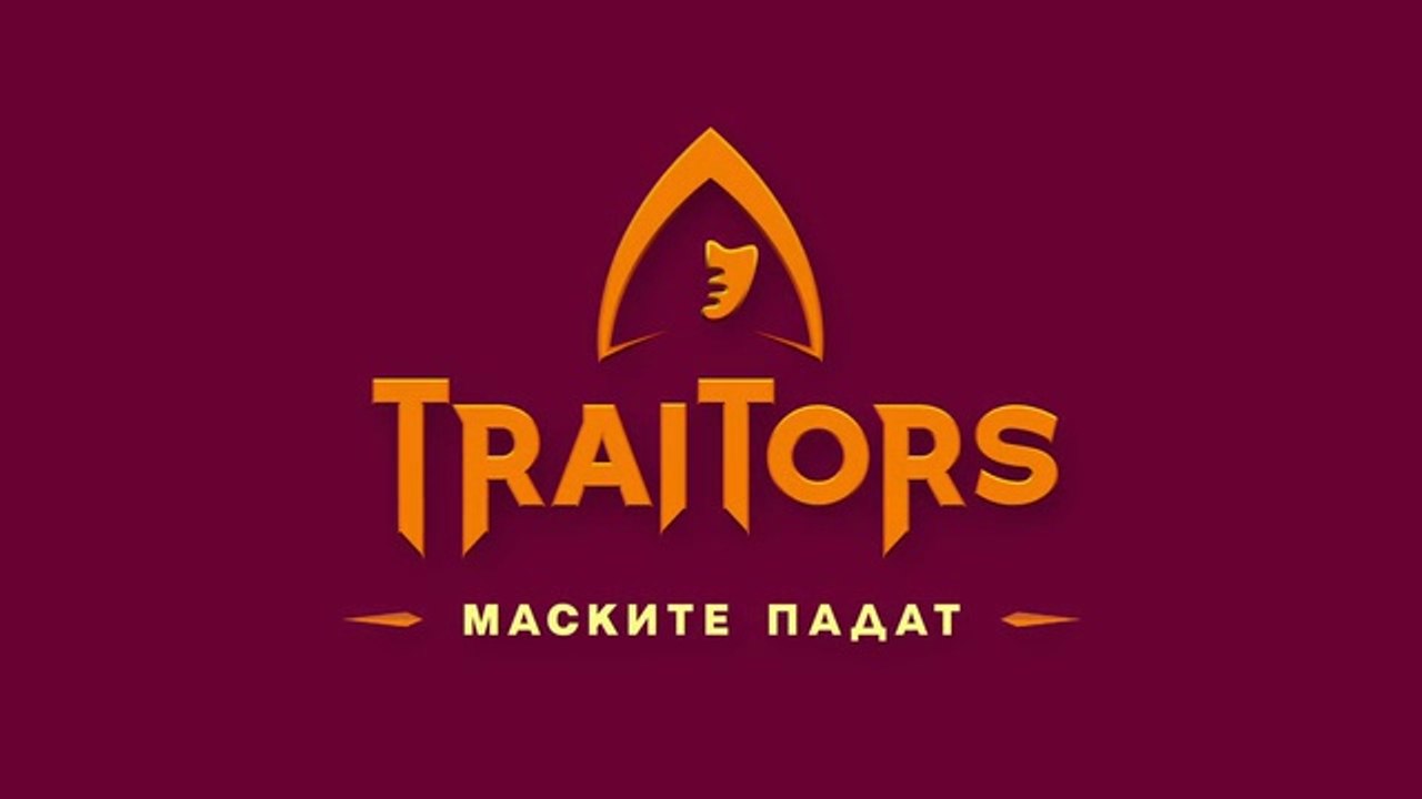 Игра На Предатели Маските Падат 1 Епизод 6 (2025)