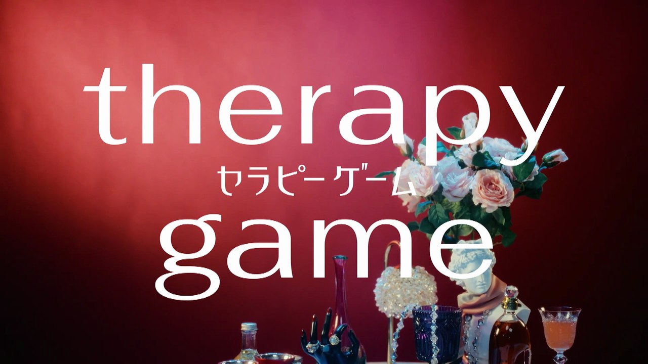 セラピーゲーム エピソード2 2025年日11月5日