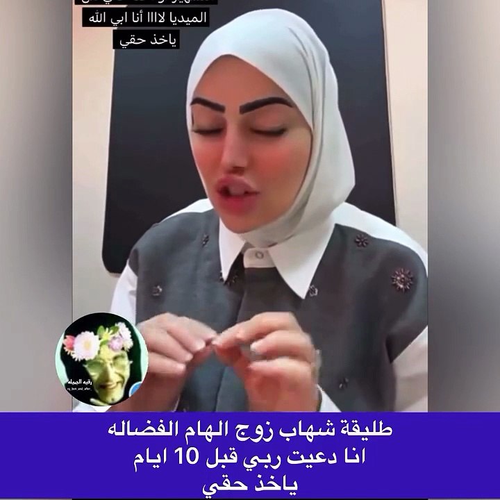تعليق جديد من طليقة شهاب جوهر على حبس إلهام الفضالة