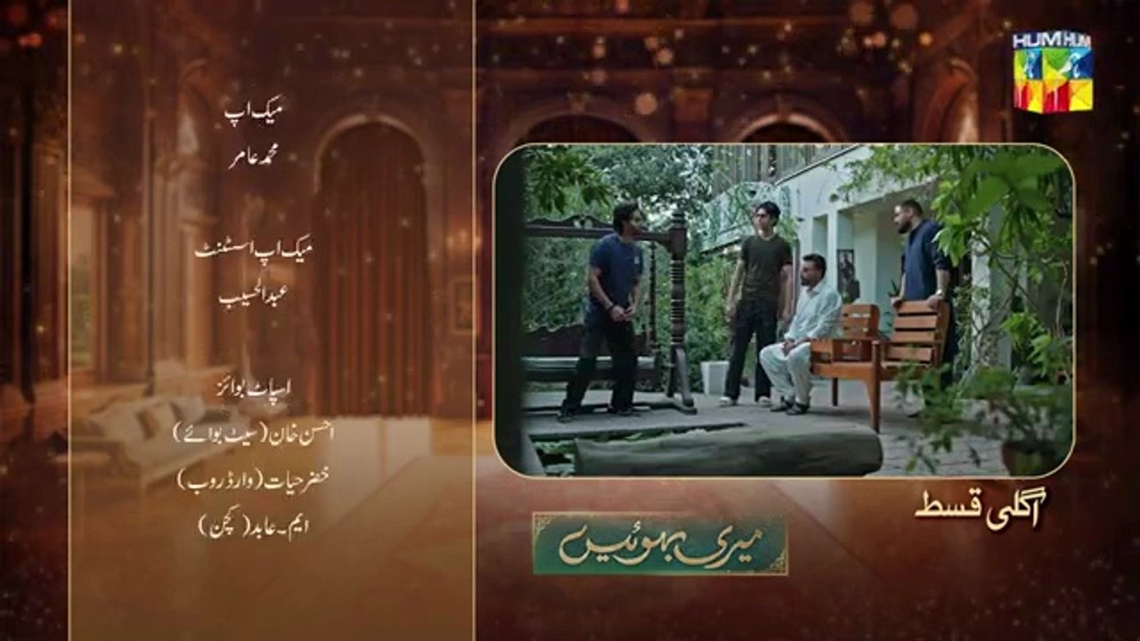 Meri Bahuain Ep 23 Teaser 10_Nov_2025_-_[_Mehrunisa_Iqbal,_Kanwal_Khan___Rahat_Ghani_]_HUM_TV(360p)