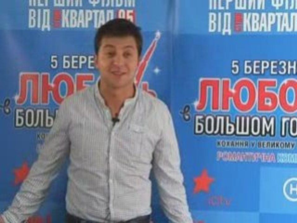 Фильм от студии "Квартал 95"